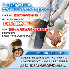 手汗治療プログラム(SCM).png