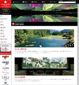 CREA WEB   カナダシアター.png