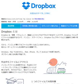 Dropbox Plus（ドロップボックス プラス）｜ソースネクスト.png