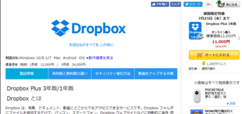 Dropbox１年版.png