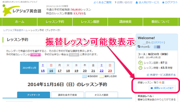 振替レッスン表示画面.png