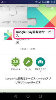 GooglePlay開発者サービス.png