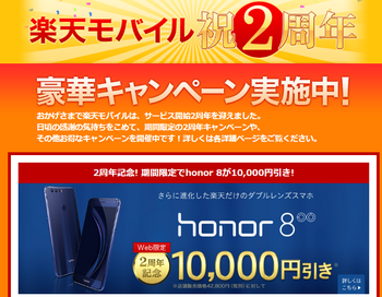 honor8キャンペーン.png
