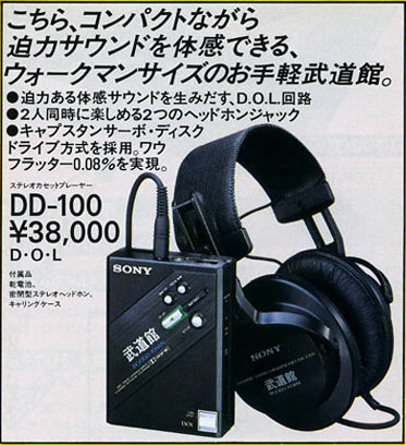 定番本物保証 SONY DD-100武道館ウォークマン I0NSD-m26872425654