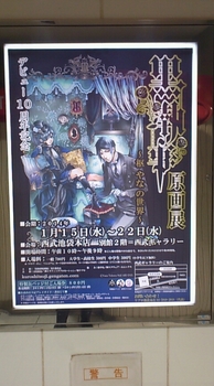 kuroshitsujigengatenposter.jpg