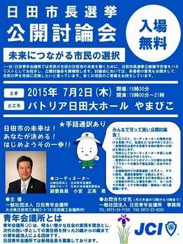 日田市長選 公開討論会.jpg