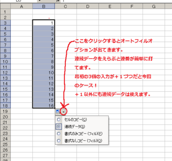 エクセル技　オートフィル２.png