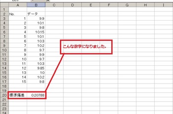 標準偏差一発計算.jpg