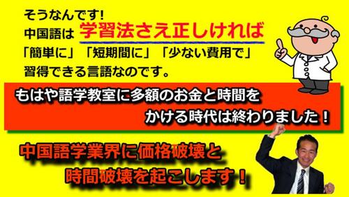 楽勝の中国語学習法「中国語70日間習得プログラム」 ボタン.jpg