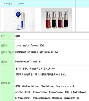 PheromoreUltimateLiqidSprayM-tate.jpg