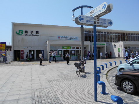 銚子駅