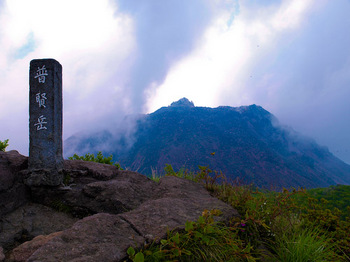 普賢岳山頂