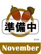 11November-準備中.png