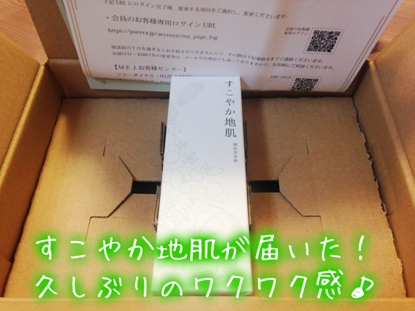 すこやか地肌が届いた使用者の体験談.jpg