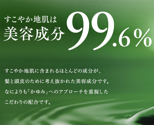 すこやか地肌・美容成分99.6％・頭皮湿疹の薬.jpg