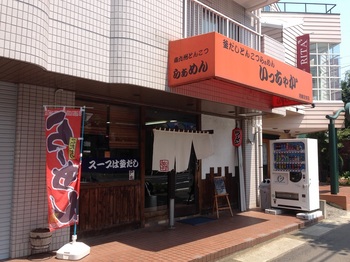 いっちゃが店舗外観