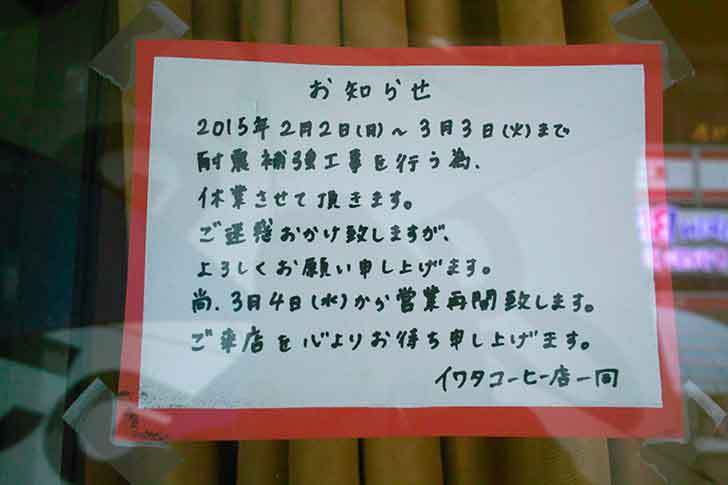 イワタコーヒー