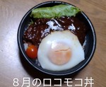 ロコモコ丼