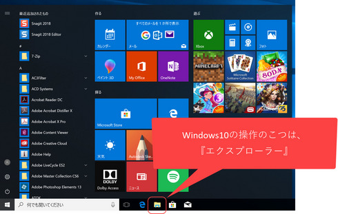 スタート画面のエクスプローラー.jpg