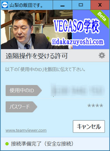 Vegasの学校　TeamViewer_QS画面.jpg