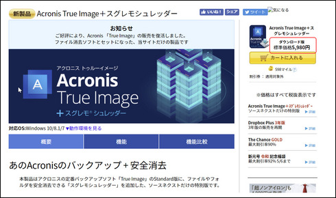 acronis_1.jpg