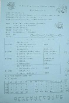 マタニティースクールの案内