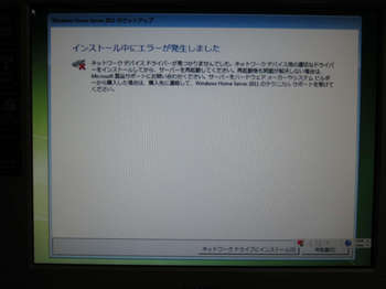 ネットワークエラー.jpg