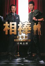 相棒themovie.jpg