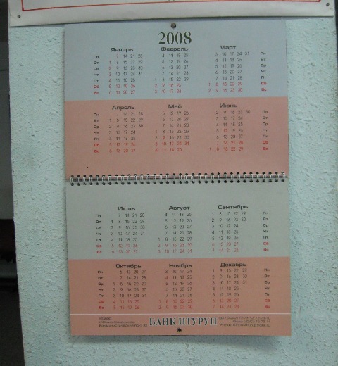 ロシアカレンダー.JPG
