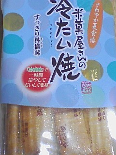 冷たい焼.jpg