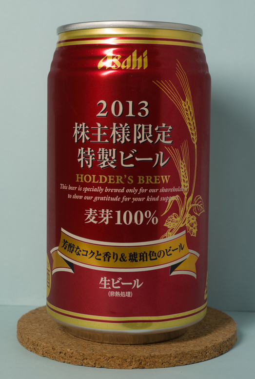 アサヒビール　株主特製ビール　２０１３　缶　正面.jpg