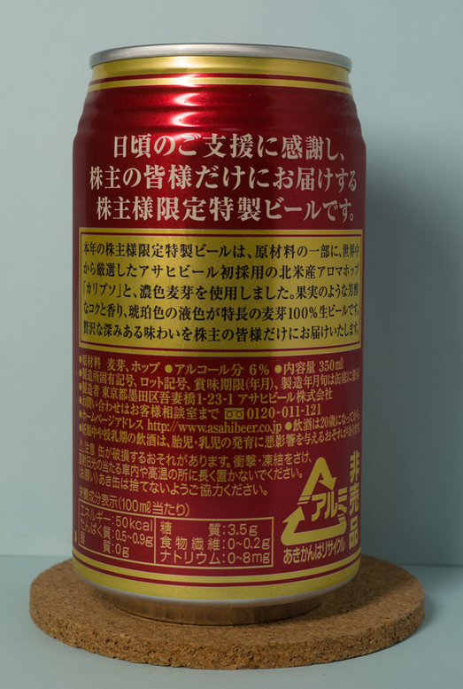 アサヒビール　株主特製ビール　２０１３　缶　裏.jpg
