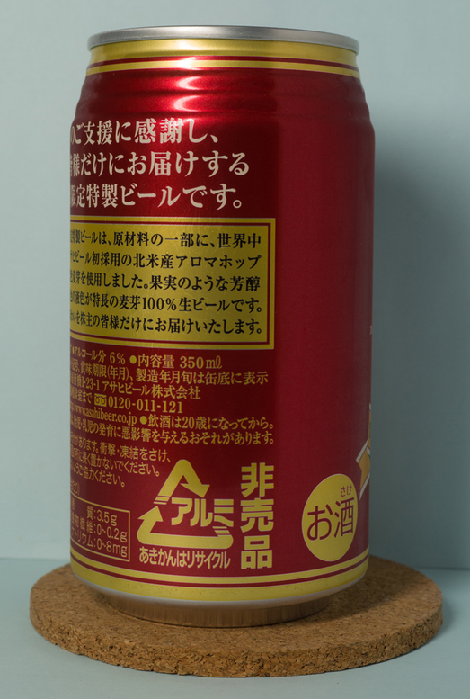 アサヒビール　株主特製ビール　２０１３　缶　側面.jpg