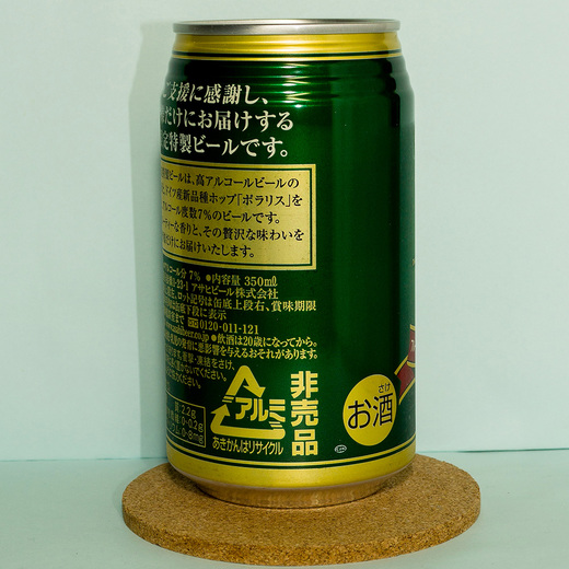 アサヒビール　株主優待ビール　缶　横.jpg