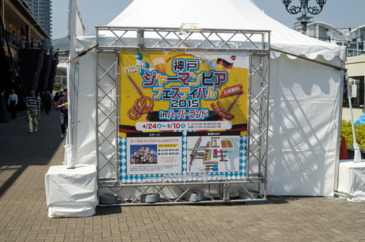 神戸ジャーマンビアフェスティバル 2015.jpg