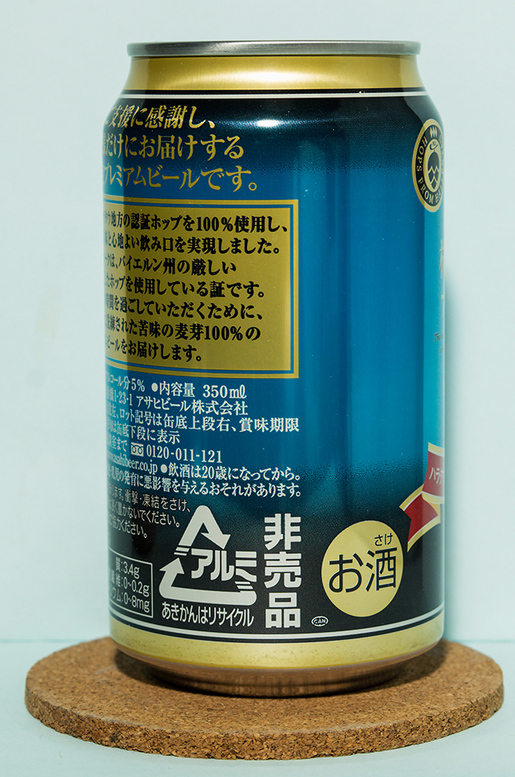 アサヒビール　２０１６　株主様限定　プレミアムビール　缶　横.jpg