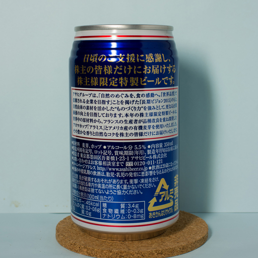 アサヒビール　株主優待ビール　２０１２　缶　裏面 re.jpg