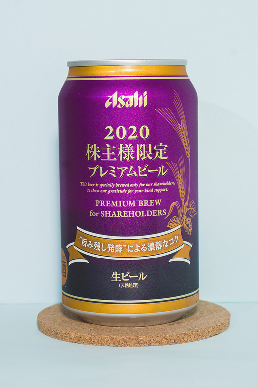 アサヒビール　２０２０年　株主様限定　特製ビール　缶　正面.jpg