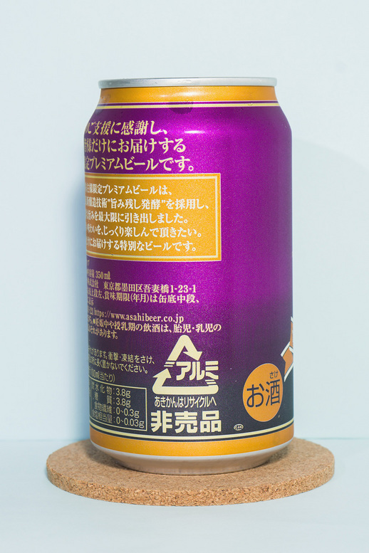 アサヒビール　２０２０年　株主様限定　特製ビール　缶　側面.jpg