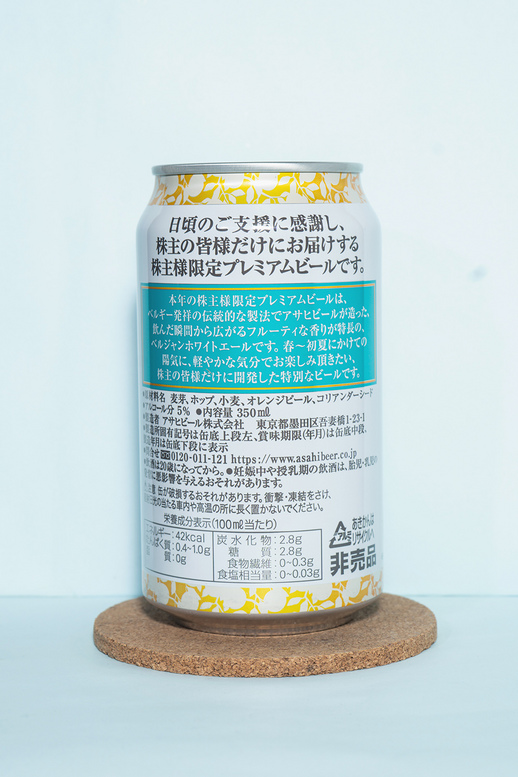 ２０２１年　アサヒビール　株主様限定　プレミアムビール　缶　裏.jpg