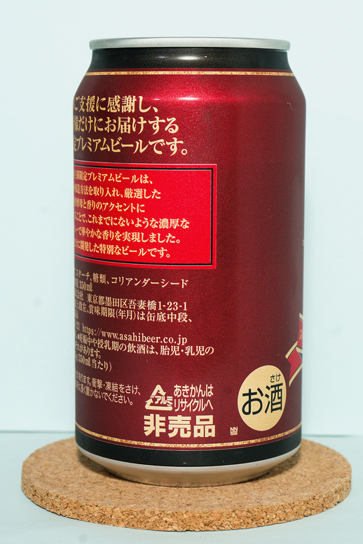 アサヒビール　２０２２年　株主様限定　特製ビール　非売品.jpg