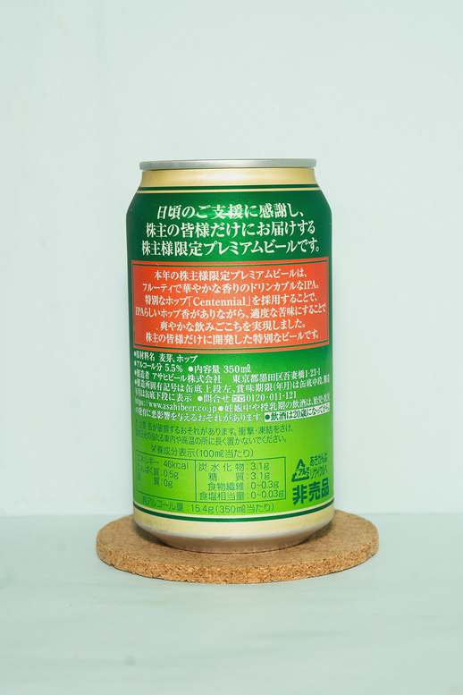 アサヒビール　２０２４年　株主様限定　特製ビール　後ろ.jpg