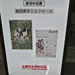 東京ミルクホール『黒蜥蜴』＠上野ストアハウス