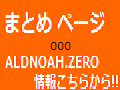 まとめページ.png