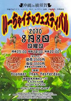 いーちゃイチャフェスティバル 2010