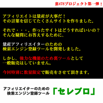 検索エンジン登録ツール「セレブロ」