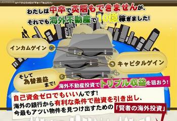 賢者の海外不動産投資