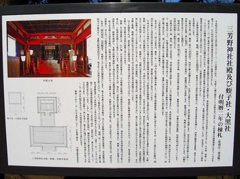 2009年3月三芳野神社社殿説明.jpg