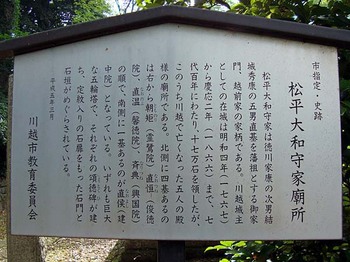 2009年6月松平大和守家廟所説明.jpg