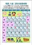 今月の営業日と営業時間の予定です